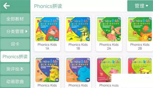 朗文教育app下载安装苹果版  v4.1.2.56978图1