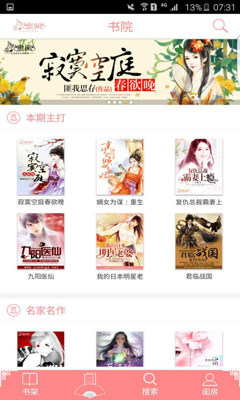 蜜阅书苑免费版  v2.5.3.0图2