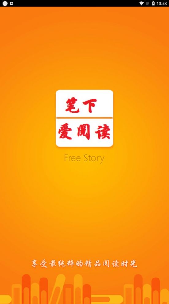 笔下阅读器2024