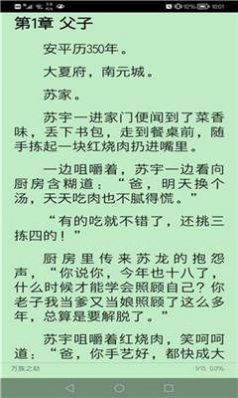 256中文网安卓版  v1.0图1