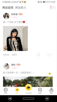 吖咪直播手机版在线观看视频免费下载安装苹果  v5.2图2