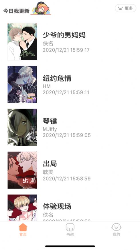 好漫6官方免费阅读  v1.0图1