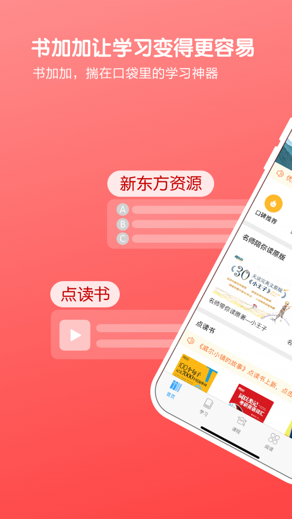 书加加安卓版  v5.4.1图2