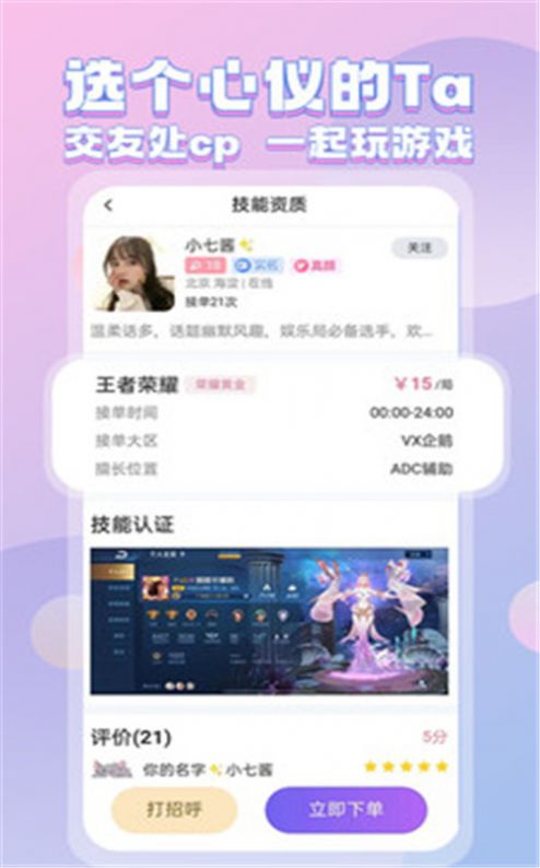 一元陪玩手机版app  v1.0图2