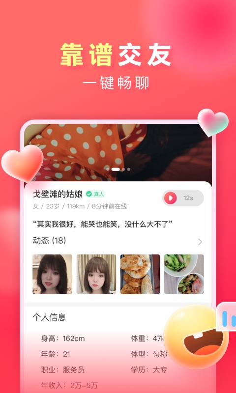 爱遇聊天免费版