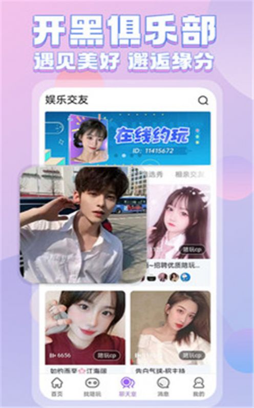 一元陪玩手机版app