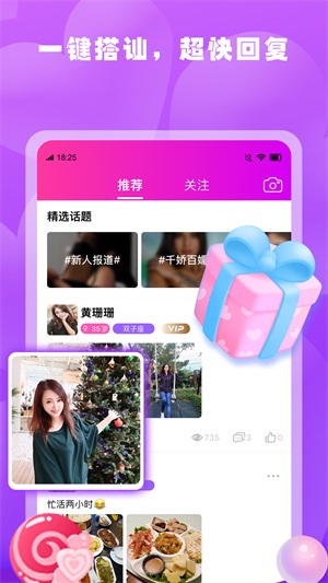 春雨聊天交友免费版官网