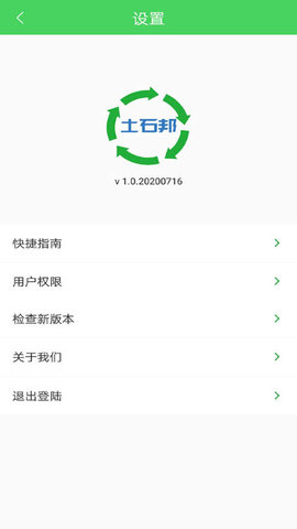 土石邦  v1.0.2图2