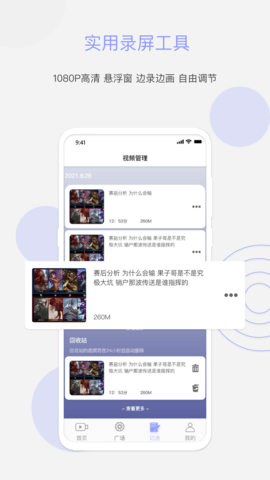 大慧录屏安卓版下载安装
