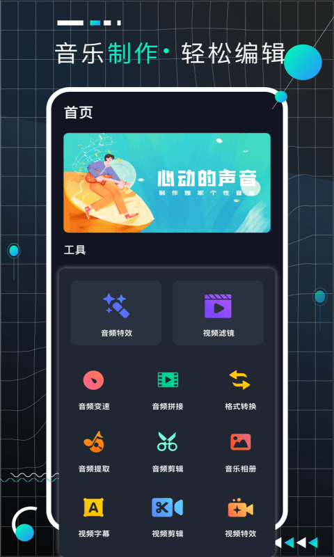 audiolabpro音频剪辑神器  v2.1.1图2