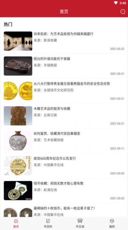 得币社区免费版