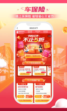 平安好车主