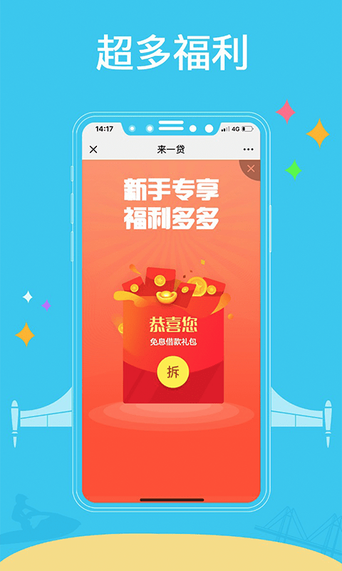 来一贷2024  v1.0.1图2