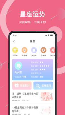 暮暮情感app  v1.0图3