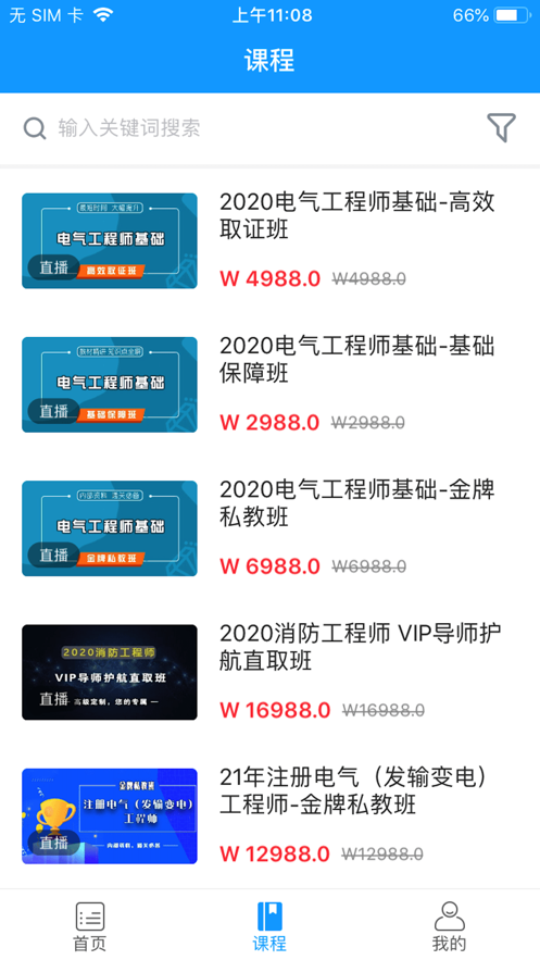 万思教育免费版官网登录  v1.0.0图1