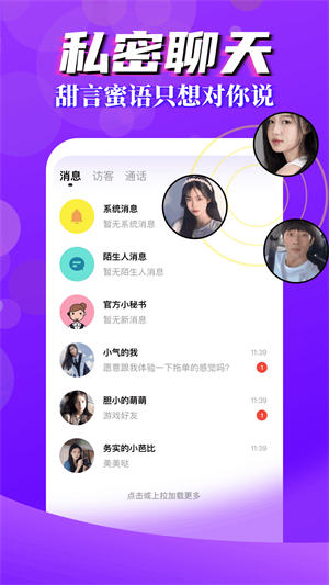 言行陌生交友聊天2024版下载安卓  v1.2图2