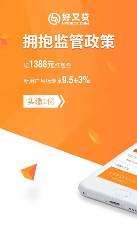 闪银好又贷app下载安装苹果手机  v3.3.8图1