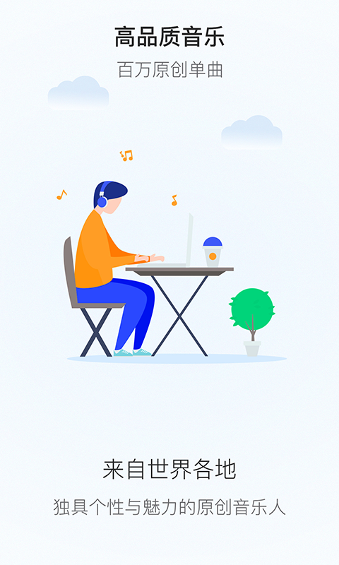 拍歌音乐app下载免费  v2.0.3图2