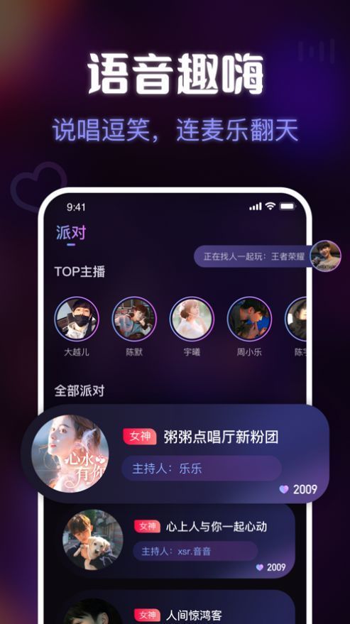 趣嗨交友最新版下载苹果  v1.0图3