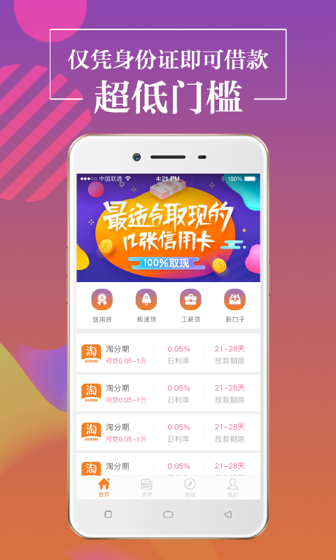 淘钱分期免费版下载官网安装