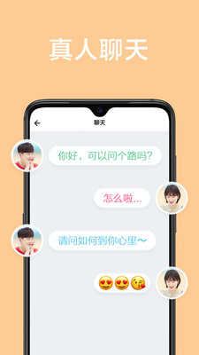 甜颜app交友免费版下载安装苹果版官网