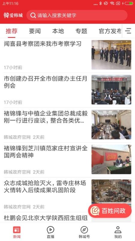 爱韩城手机版官方下载安装苹果版  v1.0.0图1