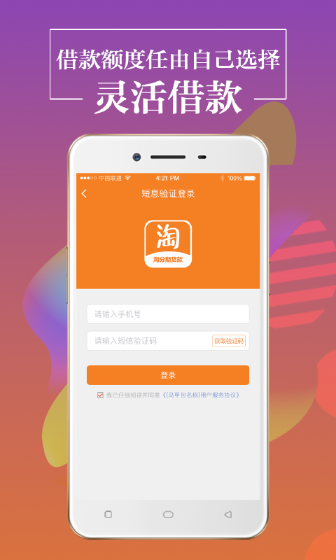 淘钱分期手机版下载安装最新版  v1.0.1图1