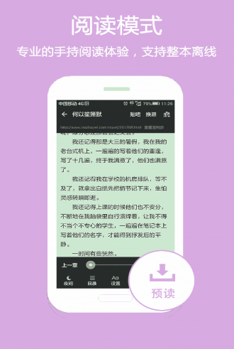 全本小说免费阅读器2.0.1版本下载  v1.2图1