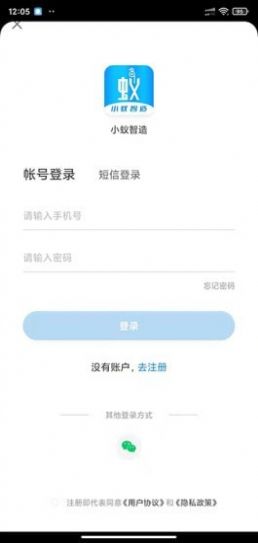 小蚁智造  v1.0.0图1