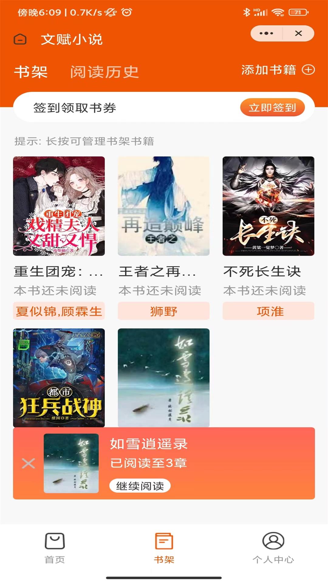 文赋小说安卓版下载安装最新版手机  v4.03图2