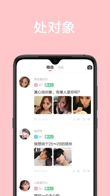甜颜app交友免费版下载安装苹果版官网  v1.0.0图3