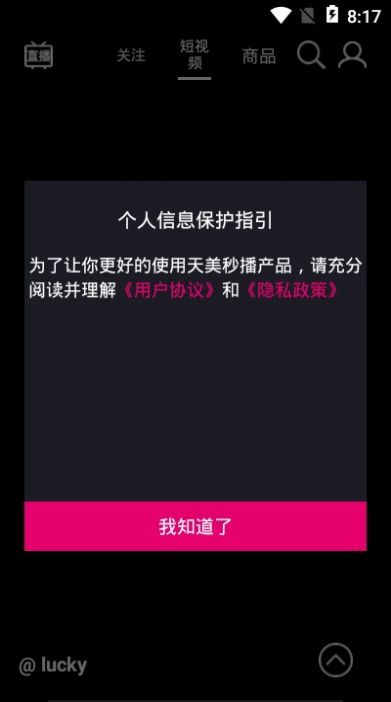 天美秒播短视频2024版下载安装  v1.0图2