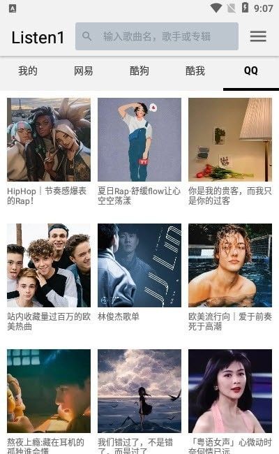 四平音乐下载app  v1.0.0图1
