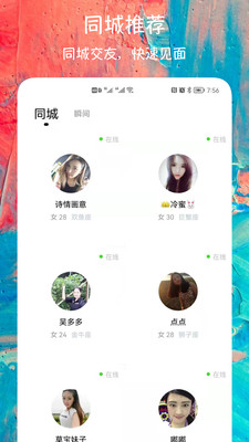 同城陌聊交友最新版本下载安装苹果手机