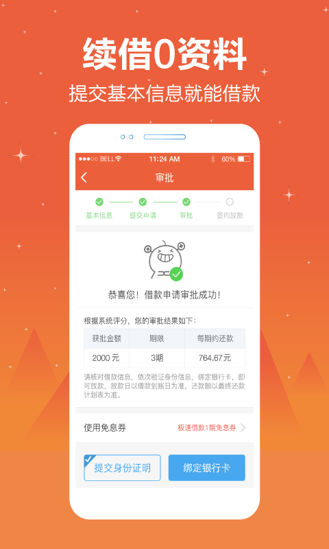 顺顺贷手机版下载安装官网  v1.0图2
