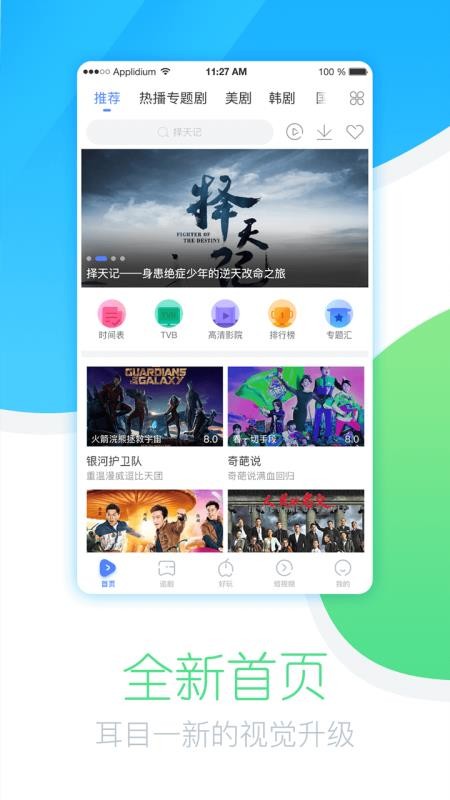今日追剧官网下载最新版本安装  v1.0.1.0图2