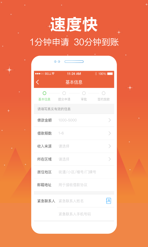 顺顺贷手机版下载安装官网
