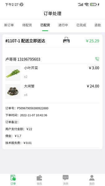 优鲜猫商家版  v1.0.9图1