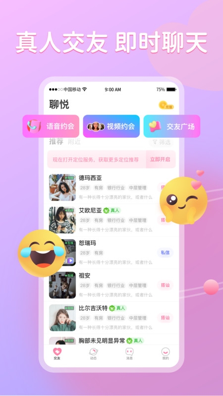聊悦聊天软件下载安装免费版最新版  v1.0图3