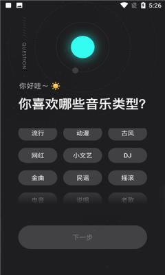 极点音乐手机版下载安装免费  v1.2.5图3