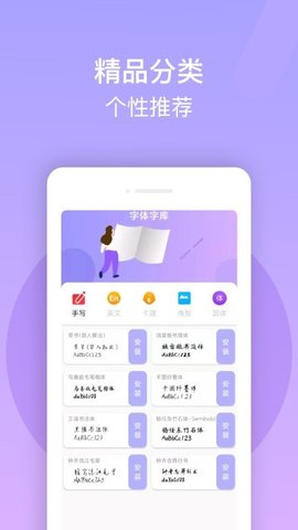免费手机字体美化大师