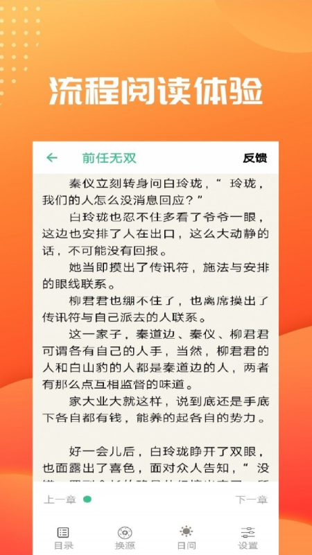 笔趣阅读网站入口免费下载安装手机版苹果  v2.4图4