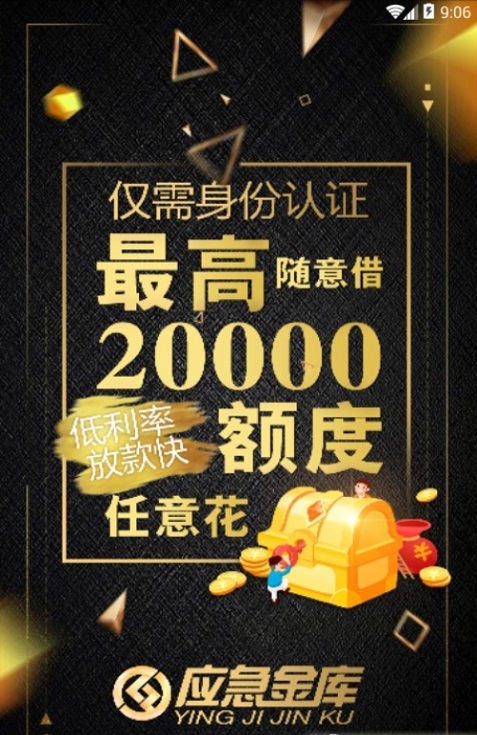 应急金服app下载安装苹果版本最新  v1.0图2