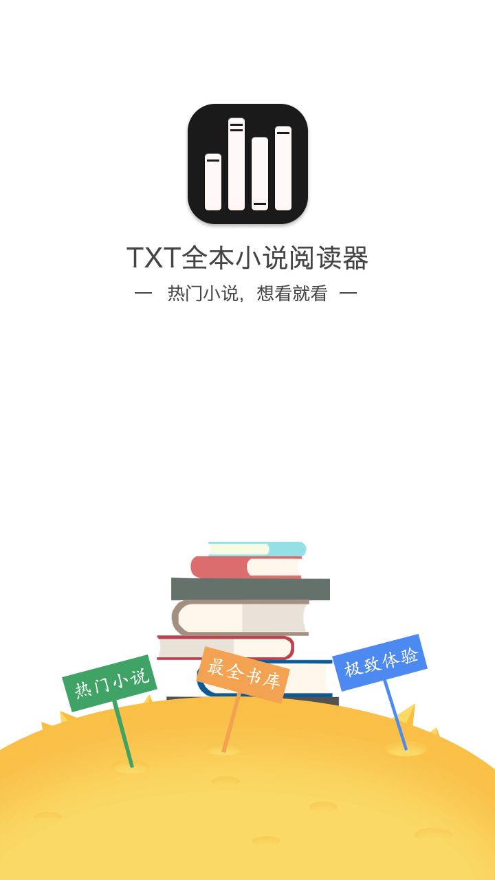 txt全本小说阅读器免费版在线阅读无弹窗  v2.1.1图4