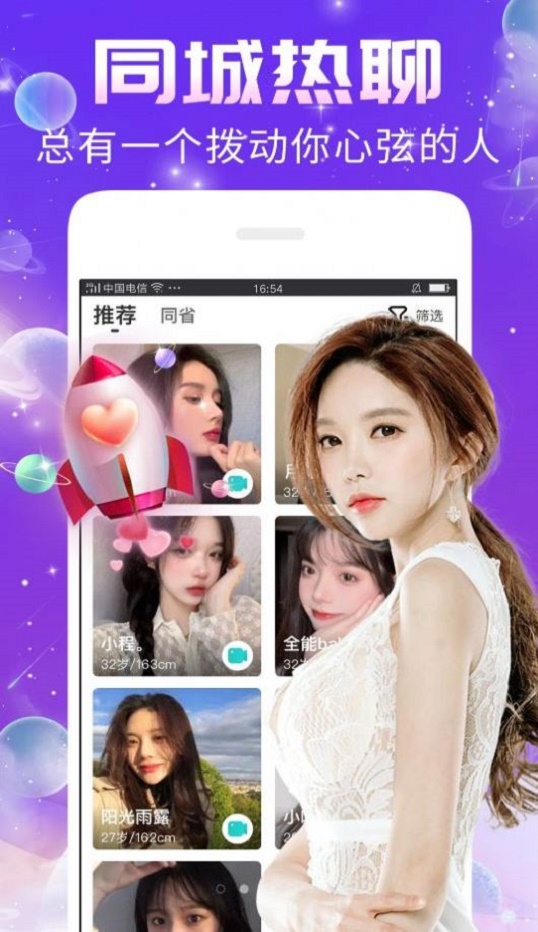 秀聊交友手机版下载安装官网苹果版免费  v1.0.0图3