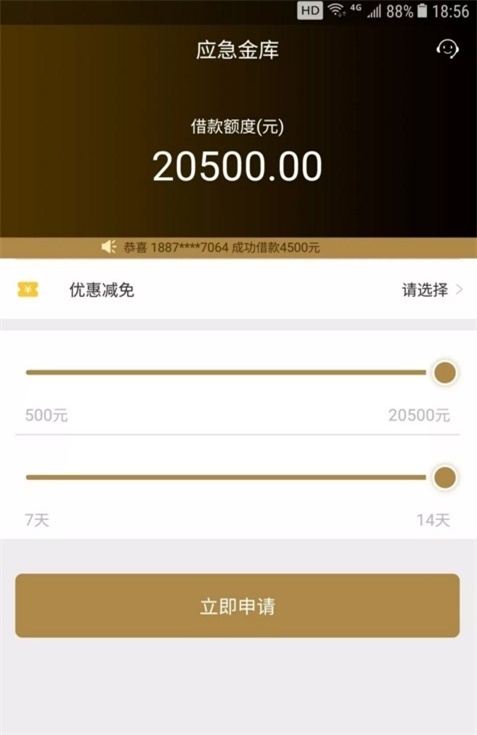 应急金服app下载安装苹果版本最新