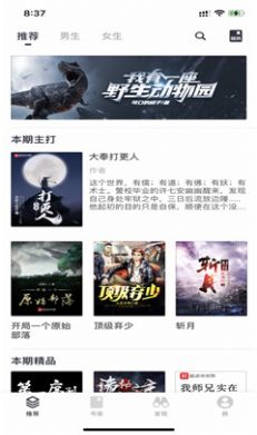 小说读书神器免费阅读全文下载