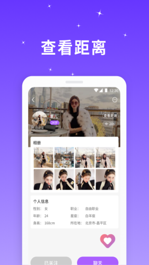 星光聊天软件下载安装最新版本