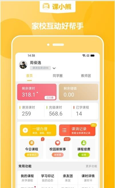 课小熊  v1.15.0图3