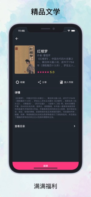 知否阅读安卓版下载安装官网  v1.0.0图2